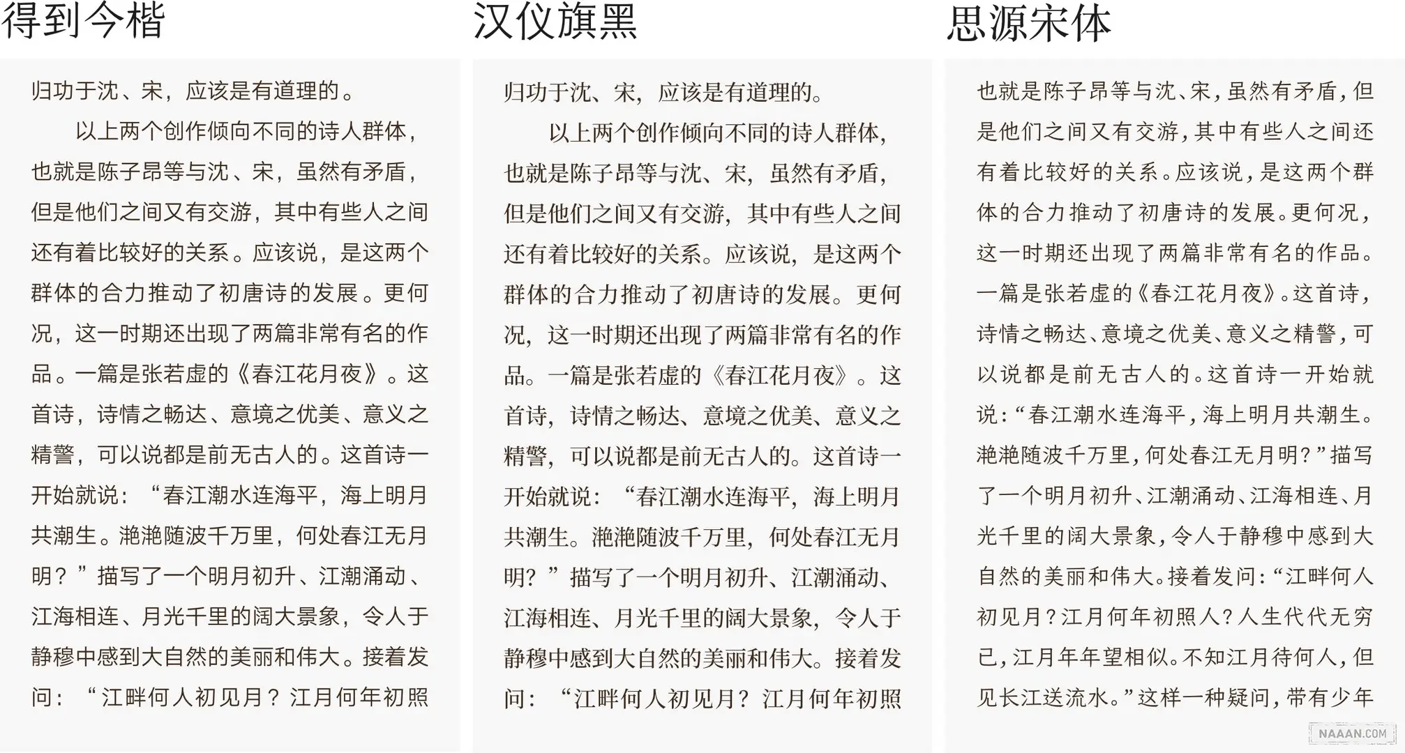 对比 得到今楷,汉仪旗黑,思源宋体